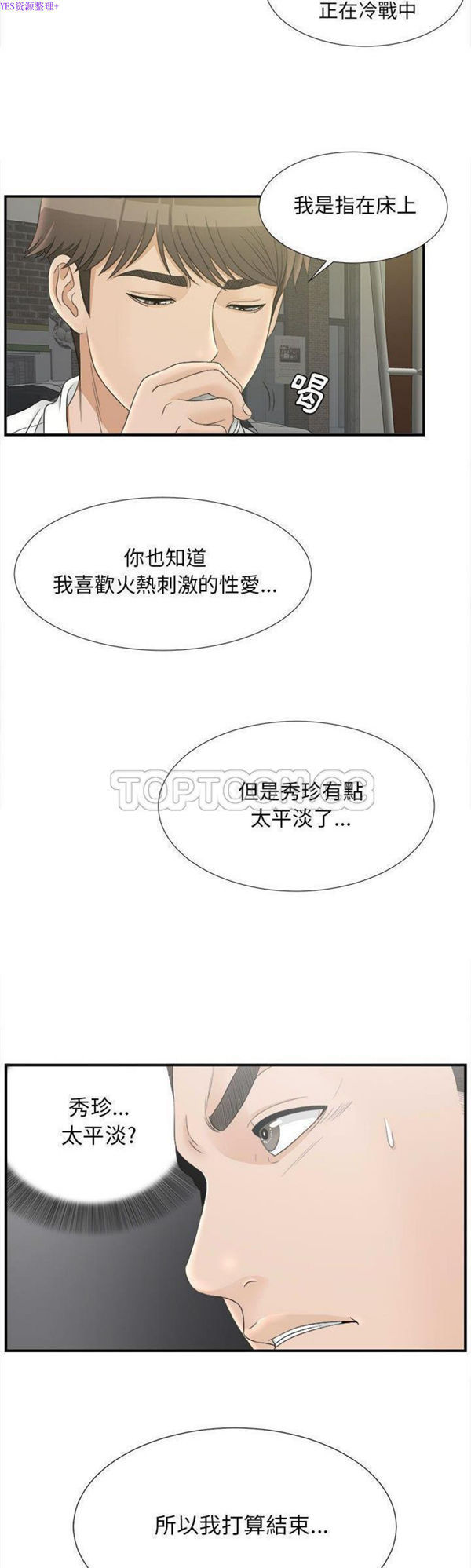 密友_把他让给我 第21话 第28页