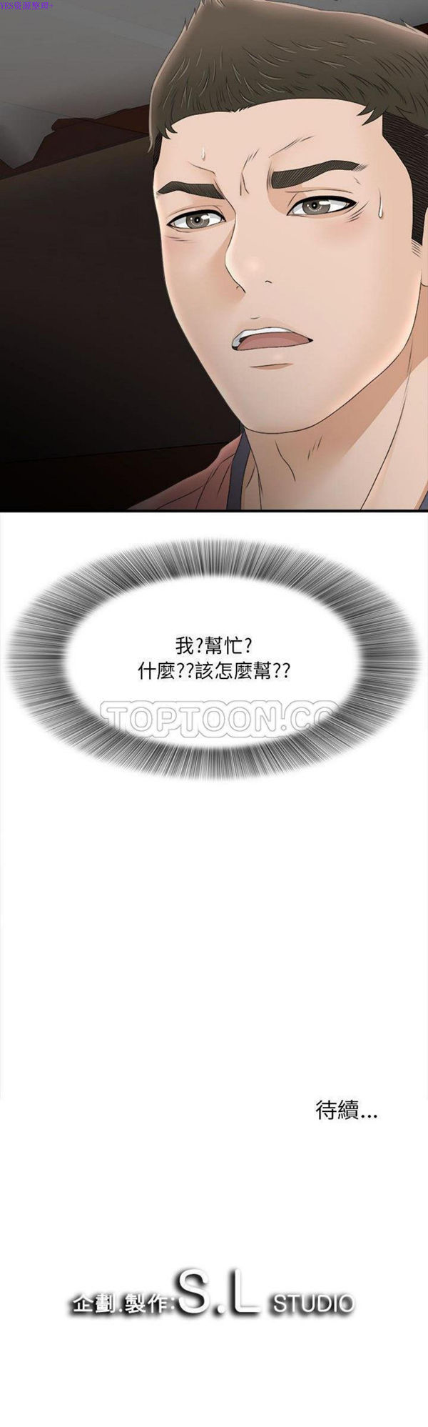 密友_把他让给我 第21话 第31页