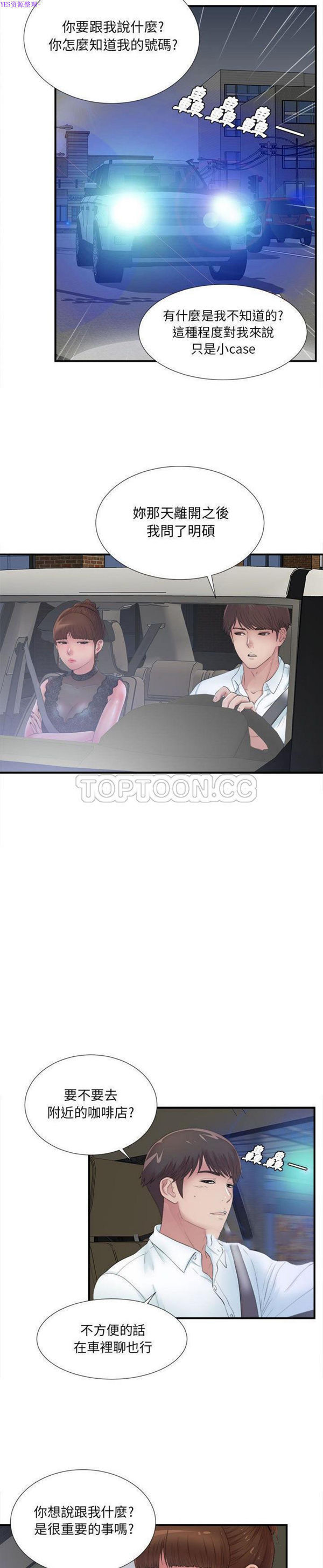 密友_把他让给我 第26话 第10页