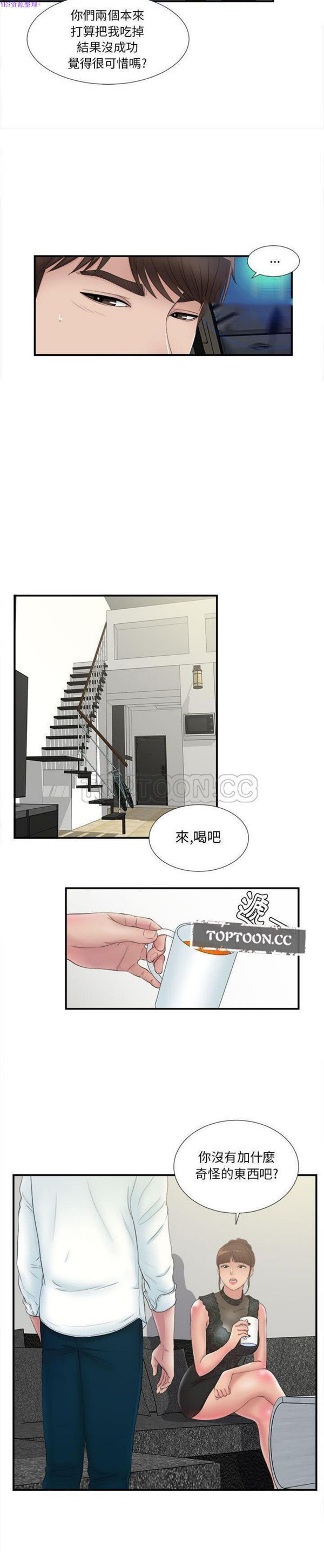 密友_把他让给我 第26话 第12页