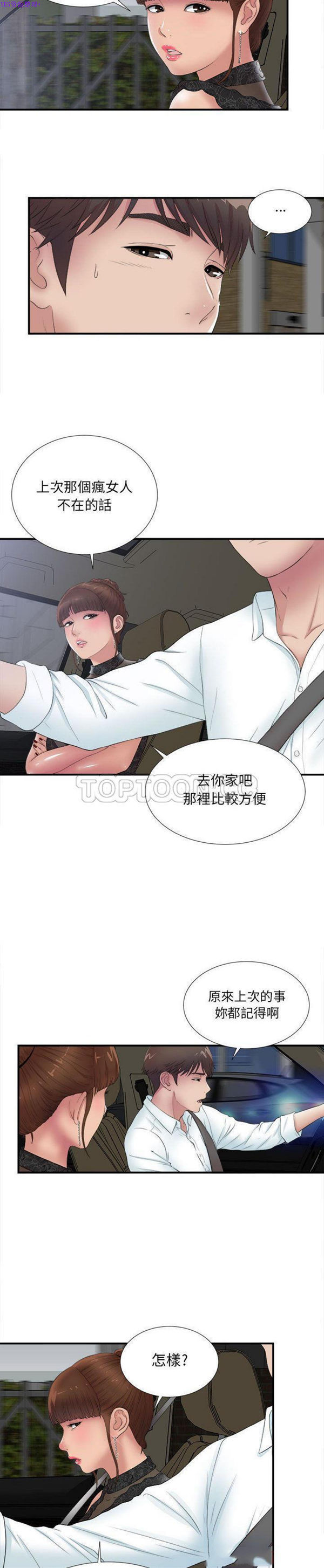 密友_把他让给我 第26话 第11页