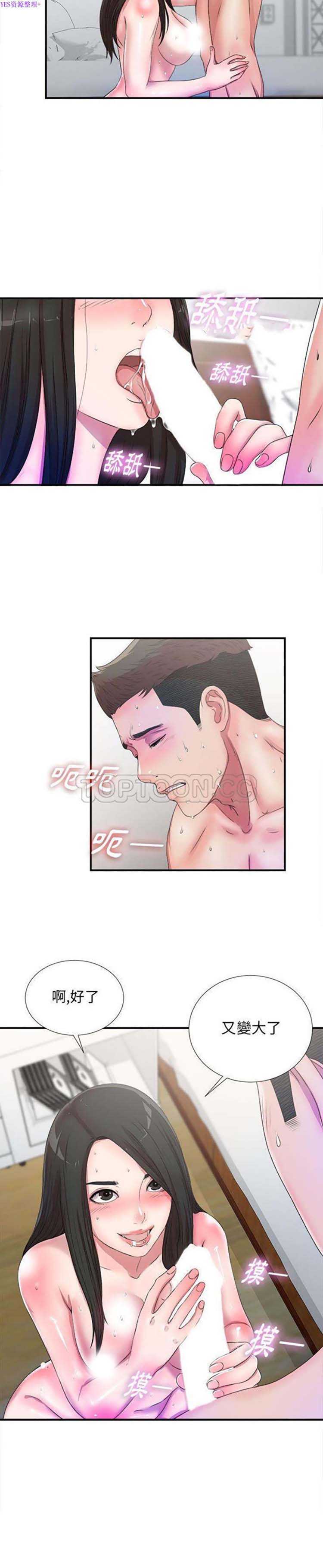 密友_把他让给我 第26话 第18页