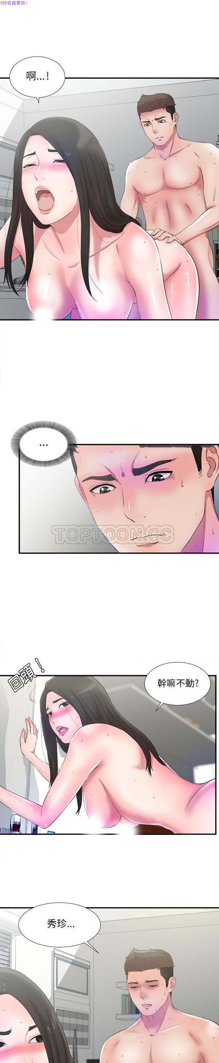 密友_把他让给我 第26话 第20页