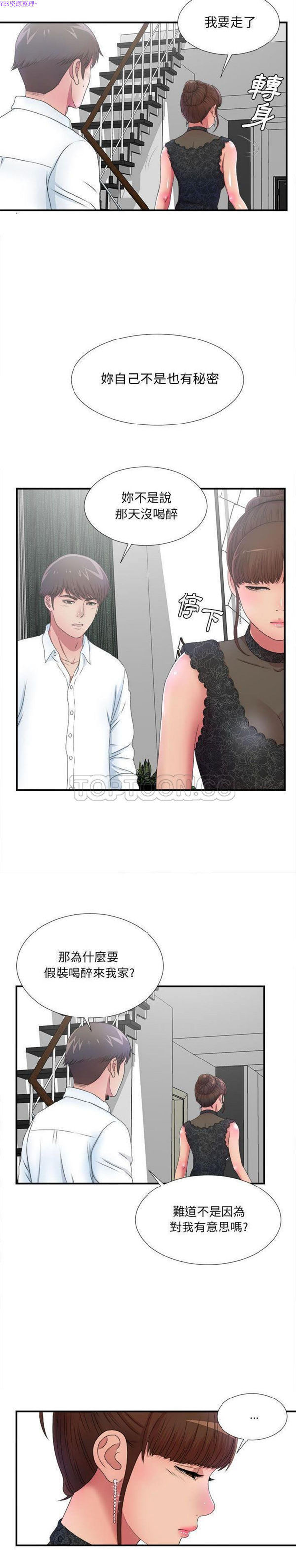 密友_把他让给我 第27话 第11页