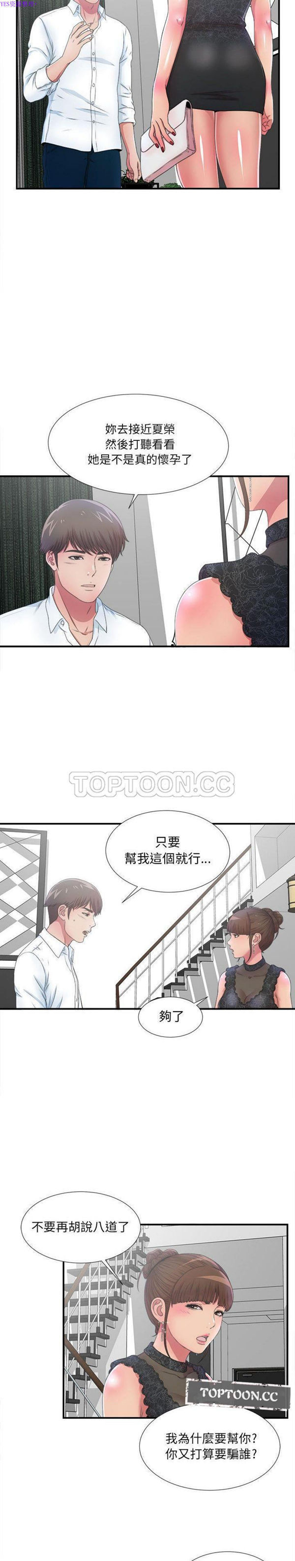 密友_把他让给我 第27话 第10页