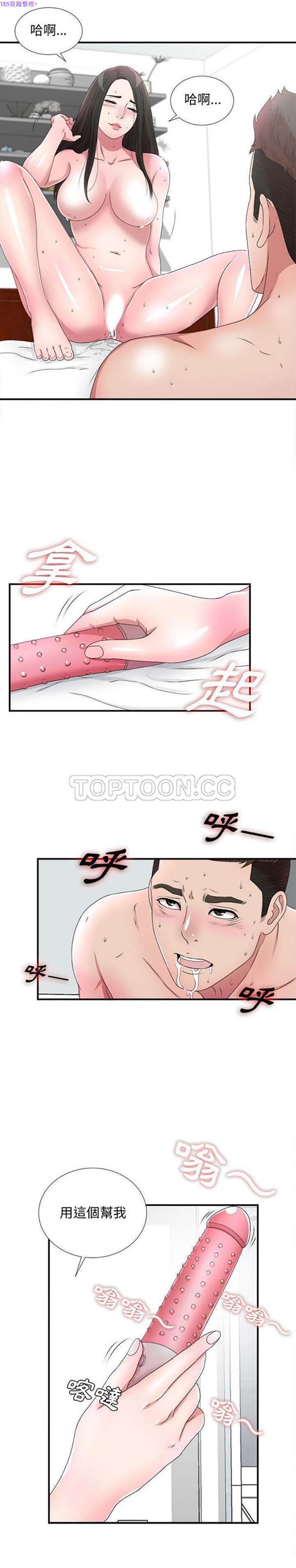 密友_把他让给我 第27话 第19页