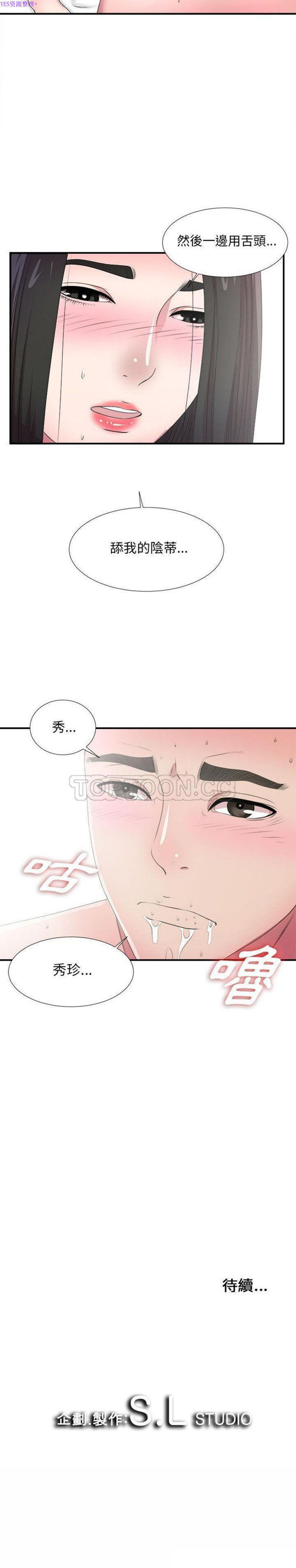 密友_把他让给我 第27话 第21页