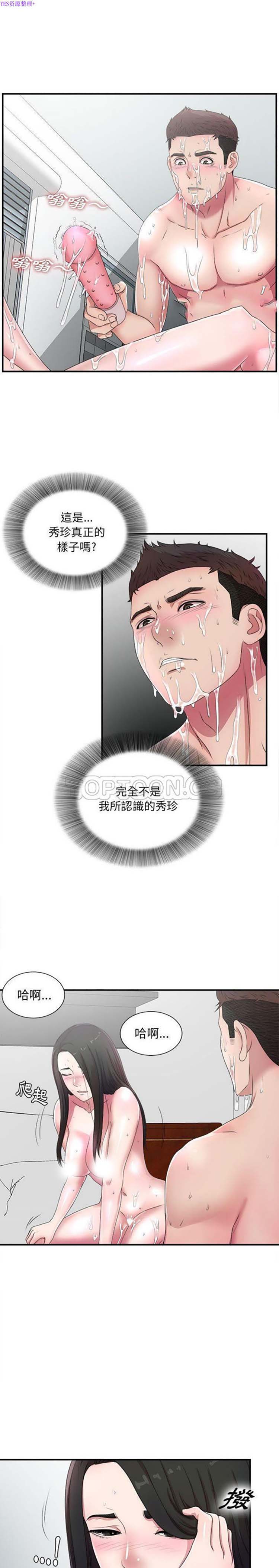 密友_把他让给我 第28话 第12页