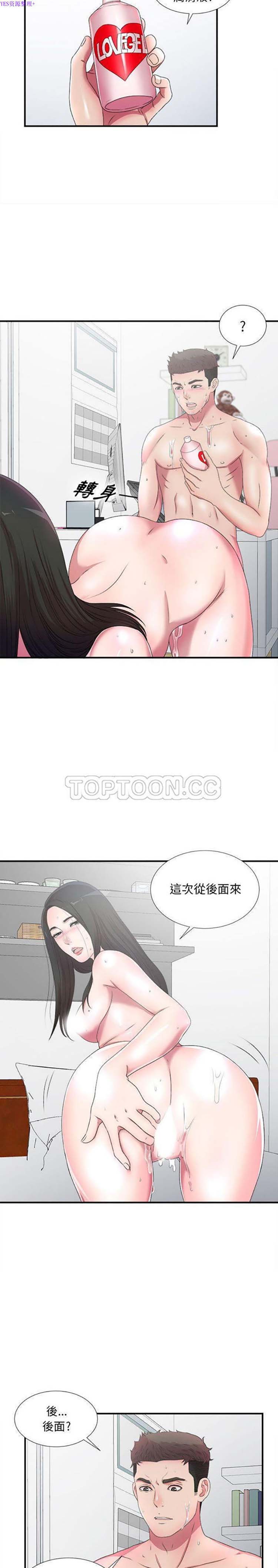密友_把他让给我 第28话 第16页