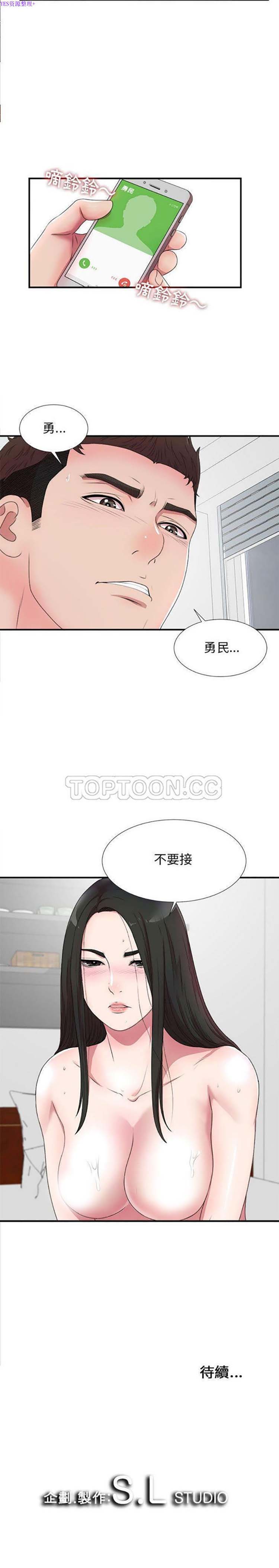 密友_把他让给我 第28话 第21页