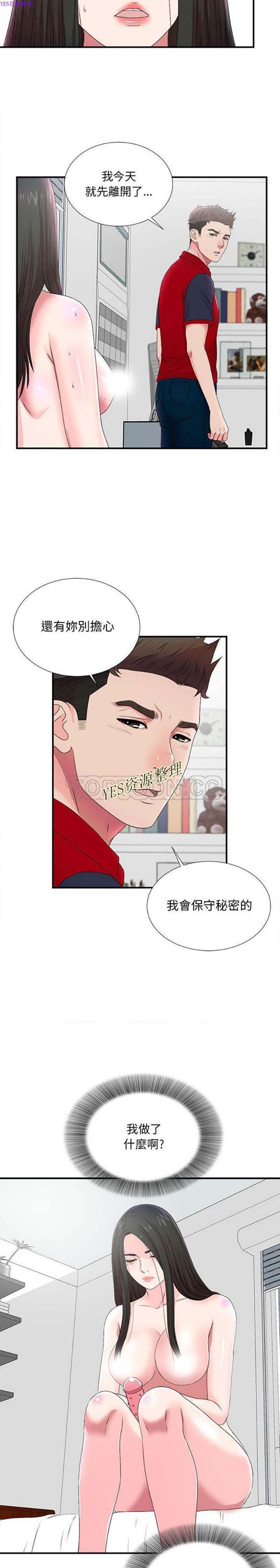 密友_把他让给我 第29话 第15页