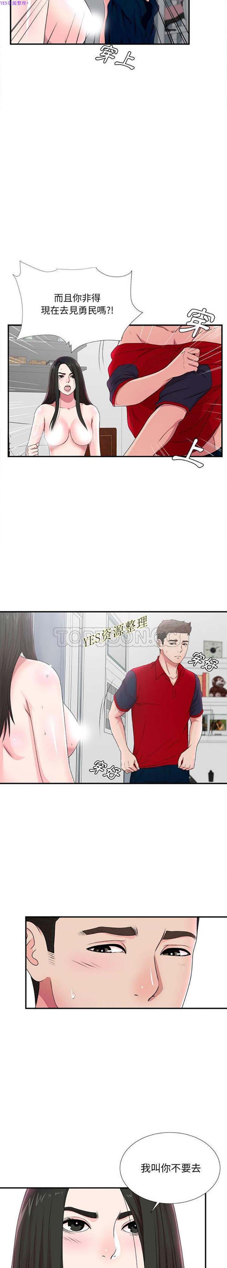 密友_把他让给我 第29话 第14页