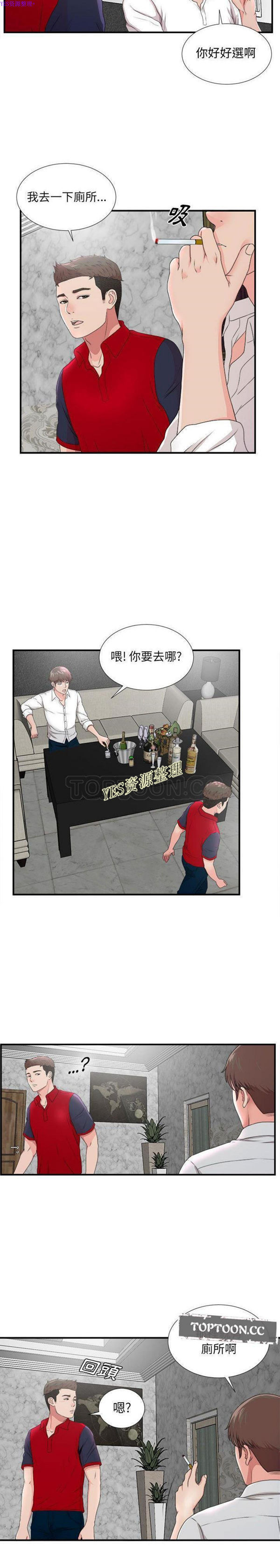 密友_把他让给我 第29话 第17页