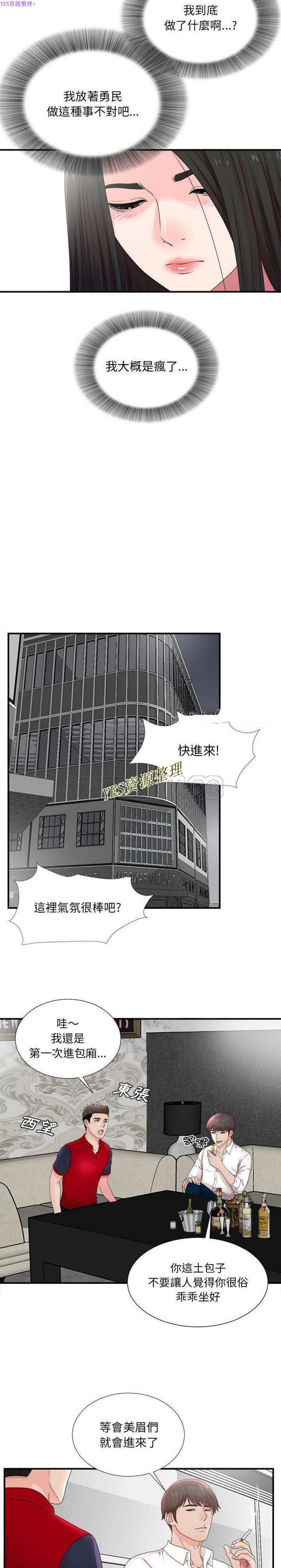 密友_把他让给我 第29话 第16页