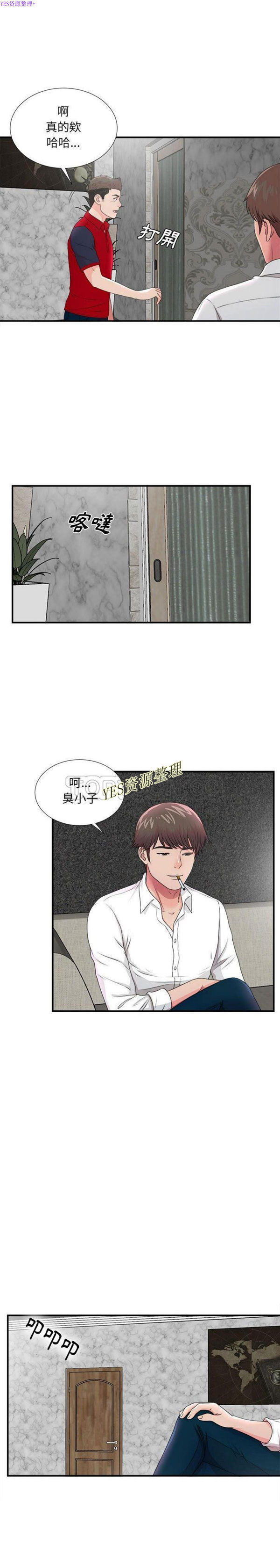 密友_把他让给我 第29话 第18页