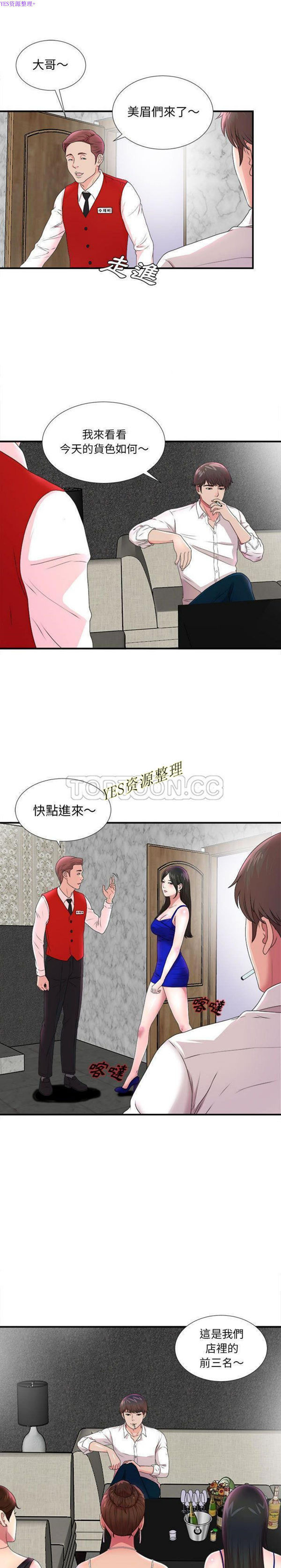 密友_把他让给我 第29话 第19页