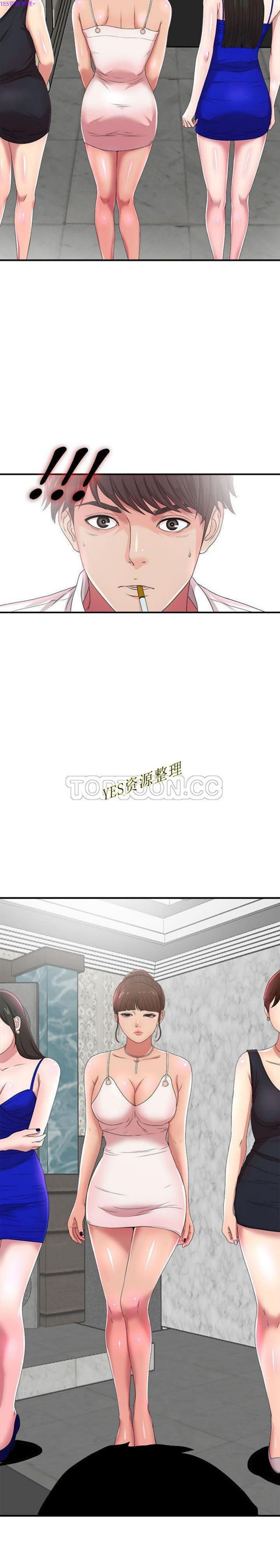 密友_把他让给我 第29话 第20页