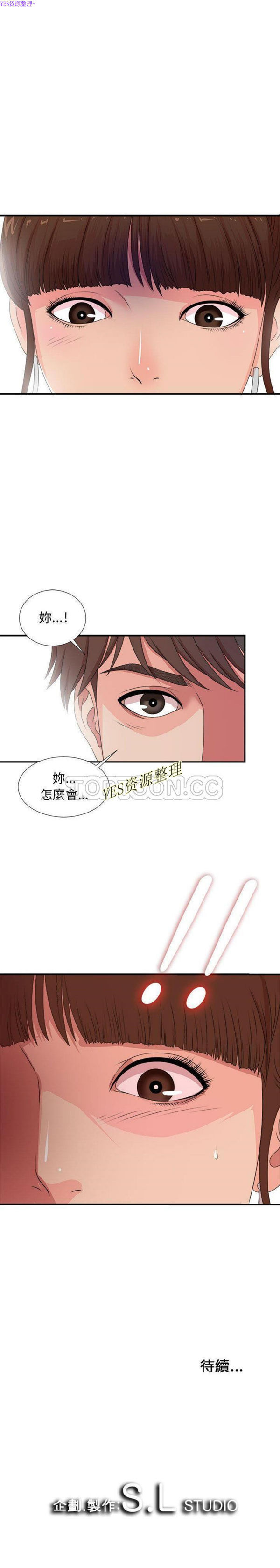 密友_把他让给我 第29话 第21页