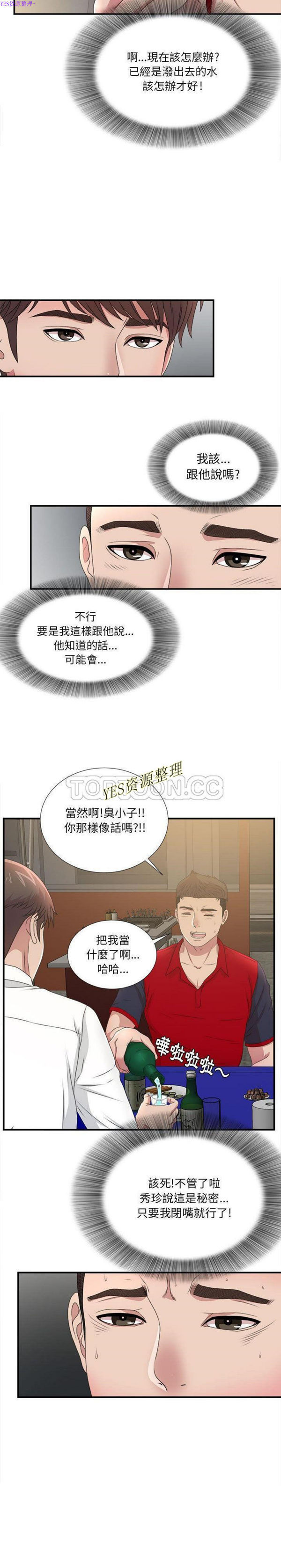 密友_把他让给我 第29话 第11页