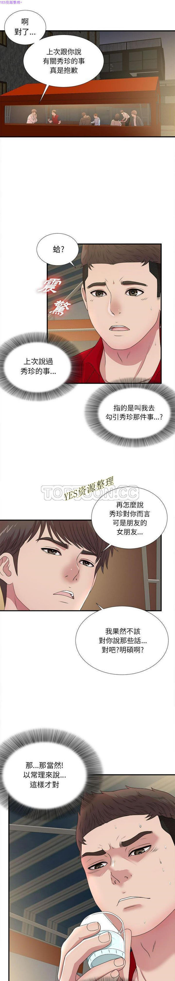 密友_把他让给我 第29话 第10页