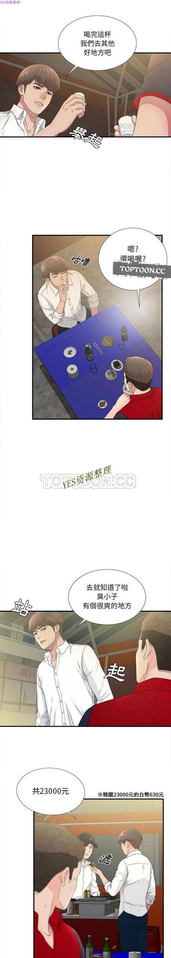 密友_把他让给我 第29话 第12页