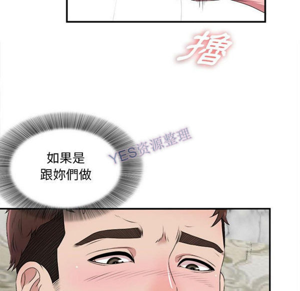 密友_把他让给我 第31话 第12页