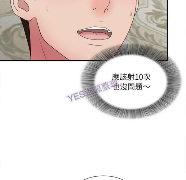 密友_把他让给我 第31话 第13页