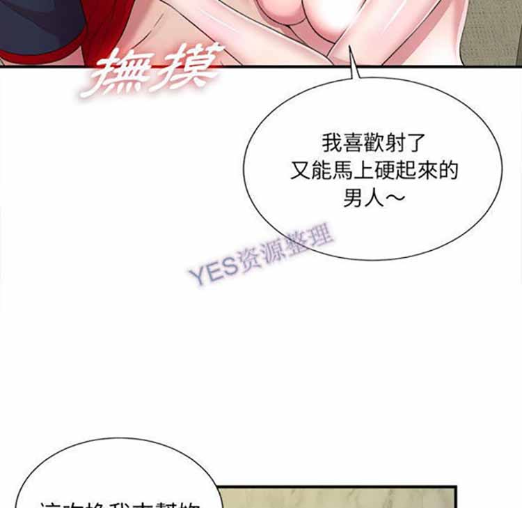 密友_把他让给我 第31话 第15页
