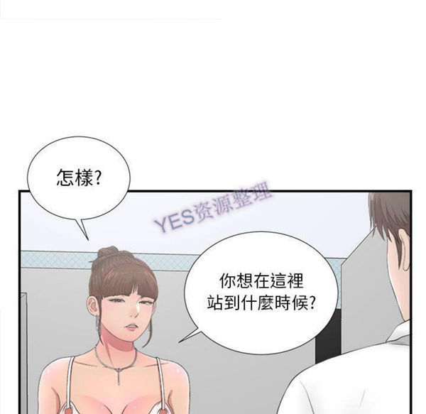 密友_把他让给我 第31话 第31页