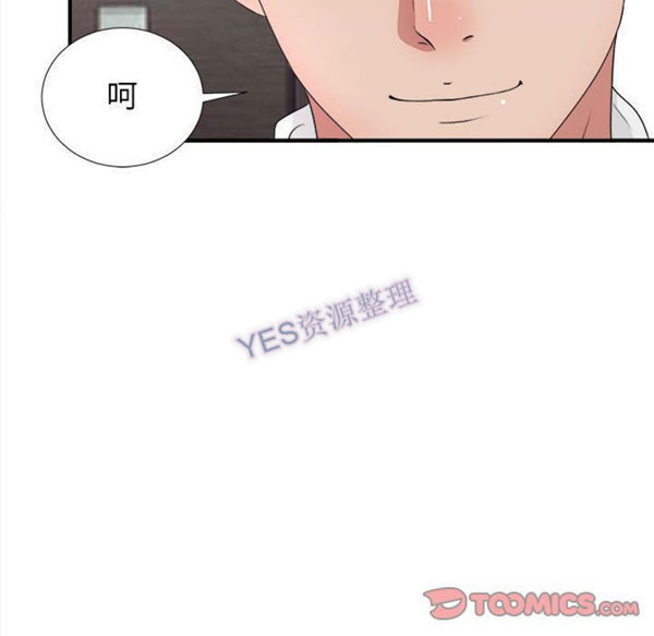 密友_把他让给我 第31话 第30页