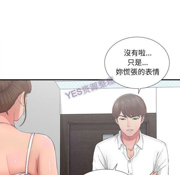 密友_把他让给我 第31话 第33页