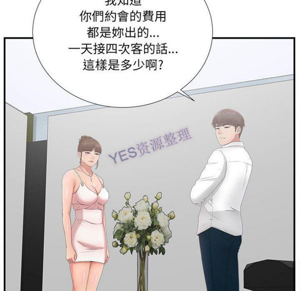 密友_把他让给我 第31话 第36页