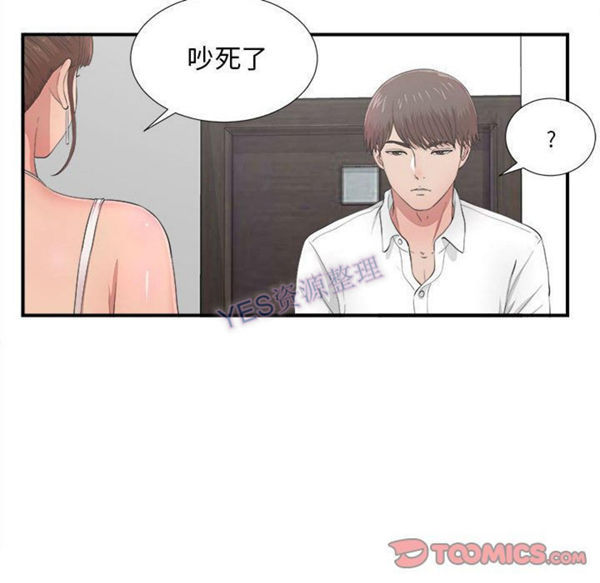 密友_把他让给我 第31话 第38页