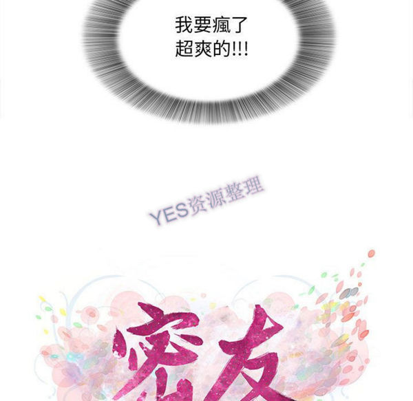 密友_把他让给我 第31话 第19页