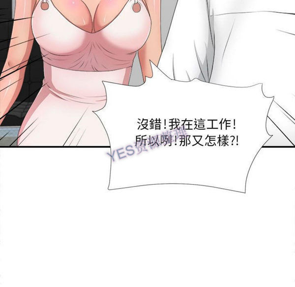 密友_把他让给我 第31话 第40页