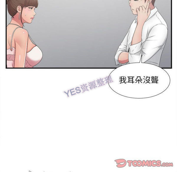 密友_把他让给我 第31话 第42页
