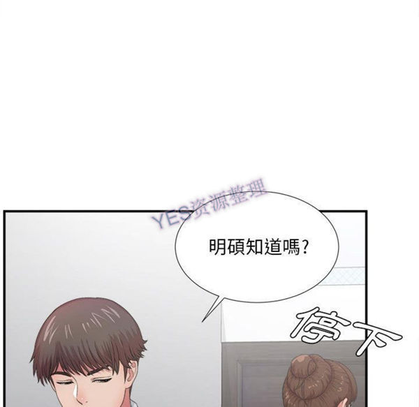 密友_把他让给我 第31话 第44页