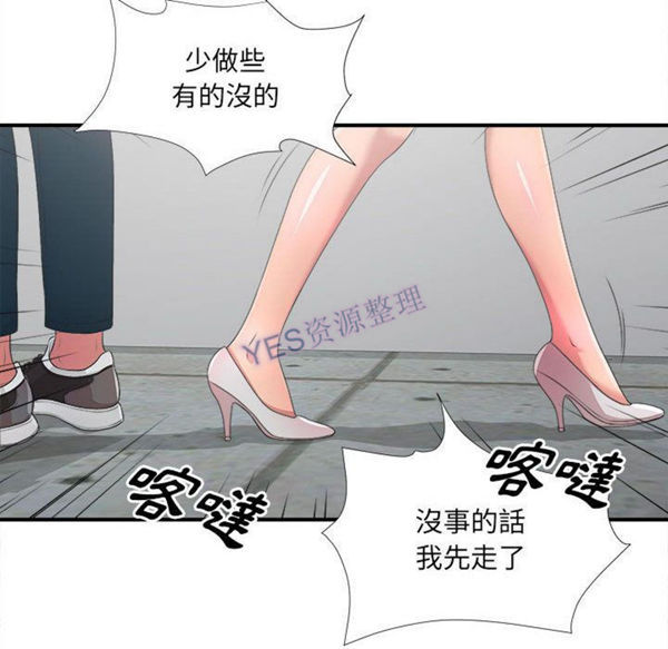 密友_把他让给我 第31话 第43页
