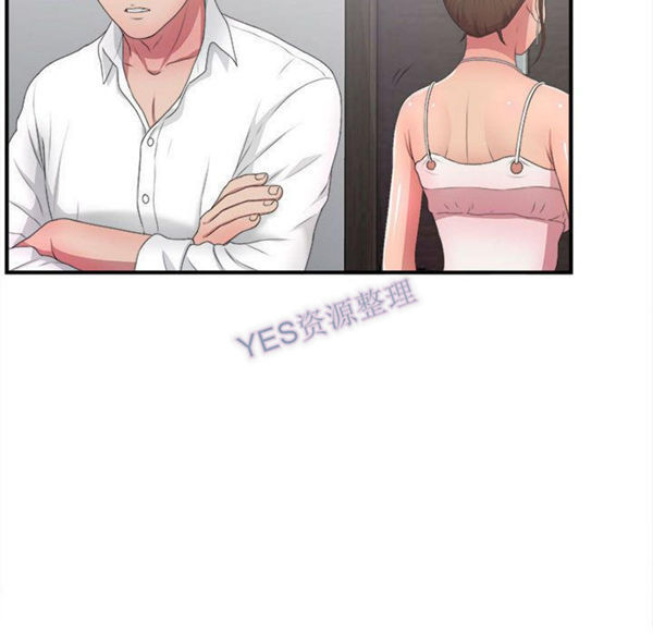 密友_把他让给我 第31话 第45页
