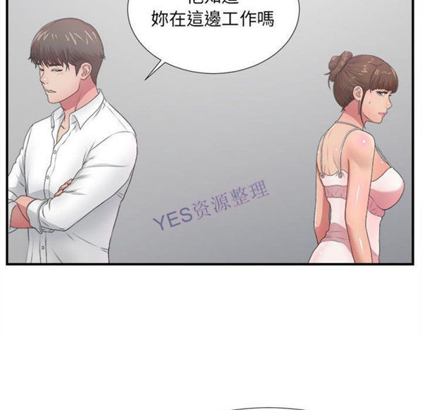 密友_把他让给我 第31话 第48页