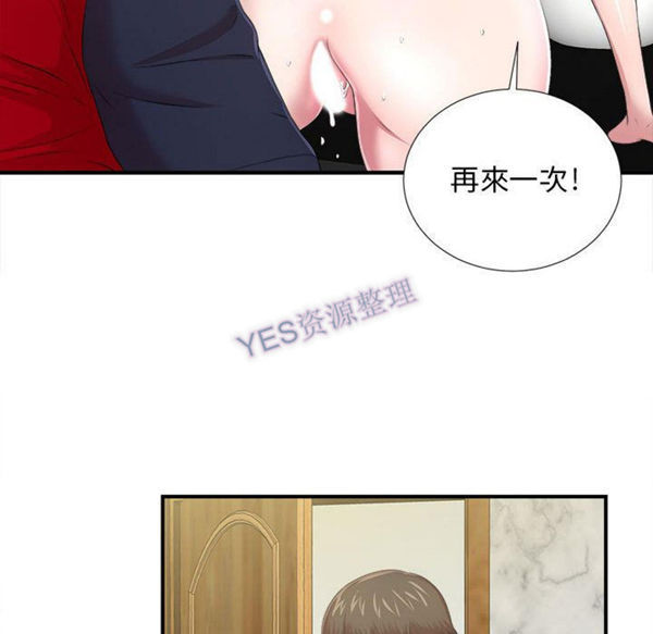 密友_把他让给我 第31话 第77页
