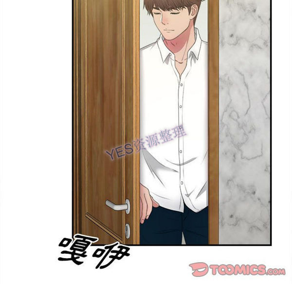 密友_把他让给我 第31话 第78页