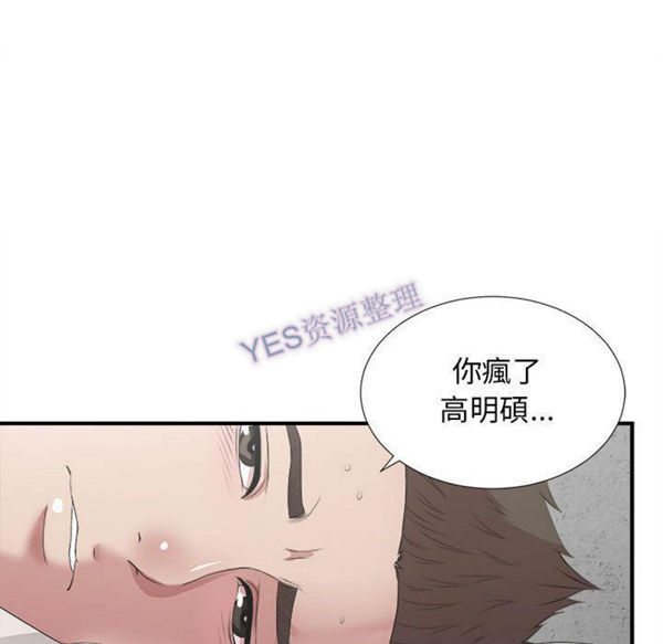 密友_把他让给我 第31话 第97页