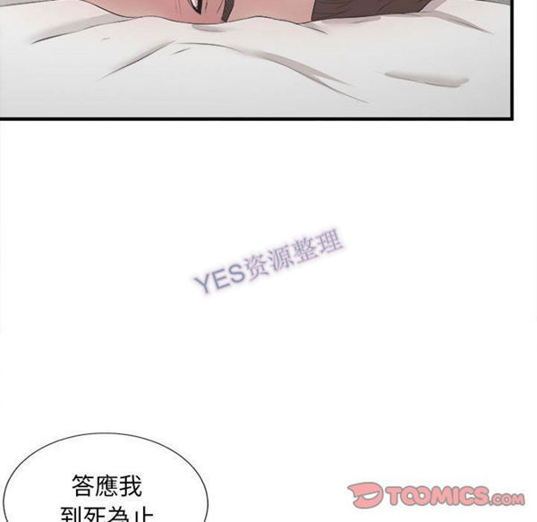 密友_把他让给我 第31话 第98页