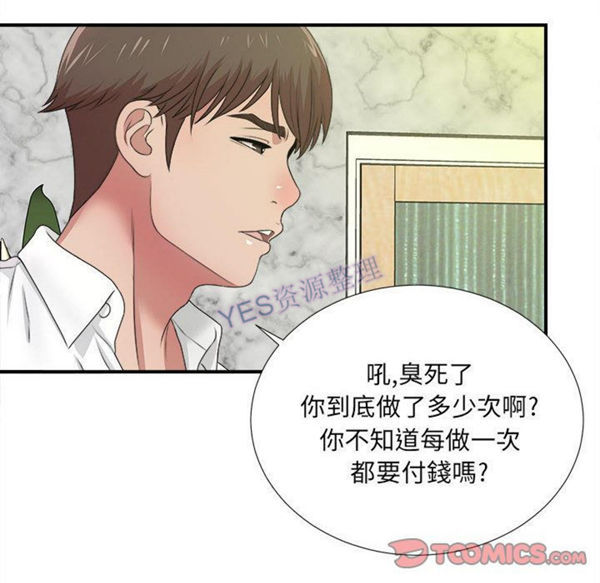 密友_把他让给我 第31话 第82页
