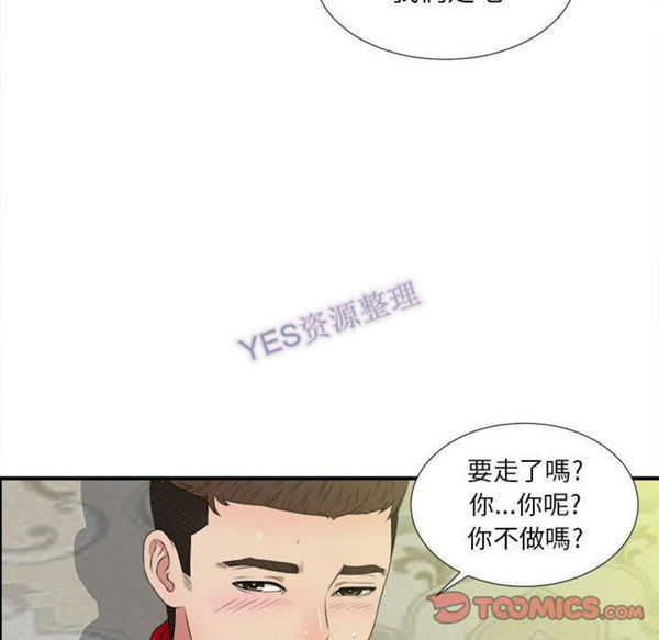 密友_把他让给我 第31话 第86页