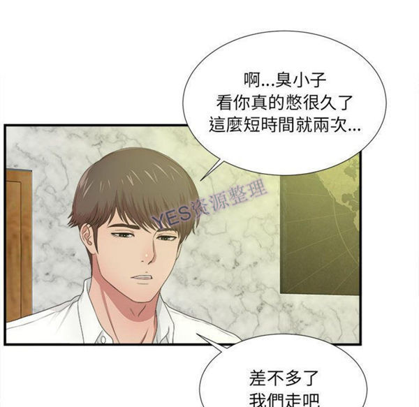 密友_把他让给我 第31话 第85页