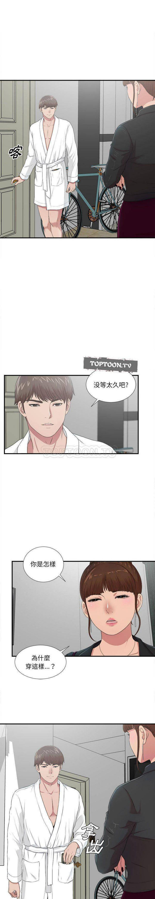 密友_把他让给我 第32话 第11页