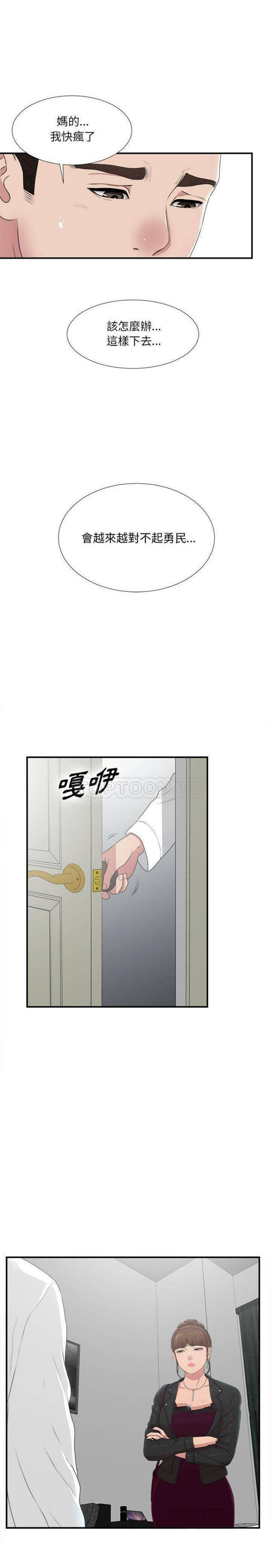 密友_把他让给我 第32话 第10页