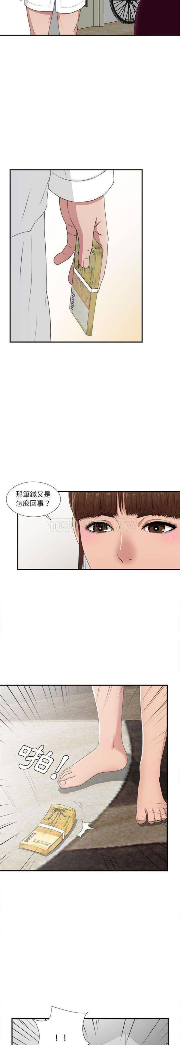 密友_把他让给我 第32话 第12页